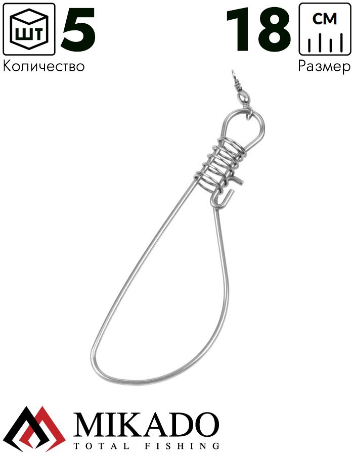 Застёжка для кукана Mikado 18 см. (5 шт.) AMR03-001-18